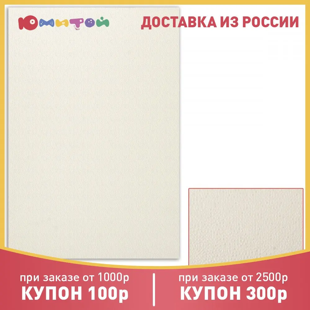 Белый картон грунтованный Подольск-арт-центр для масляной живописи 50х70 см