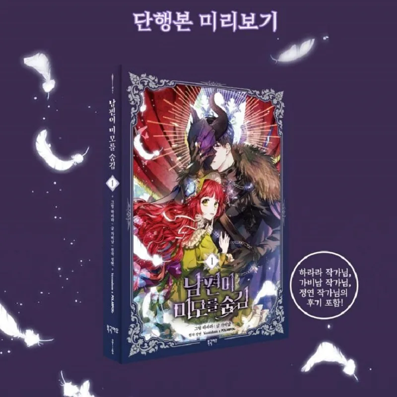 

The Husband Hid His Appearance Korean Official Comic Book Volume 1 Korean Comics Manhwa