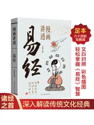 Winshare Comics: Exploring the Wisdom of Yi Jing - A