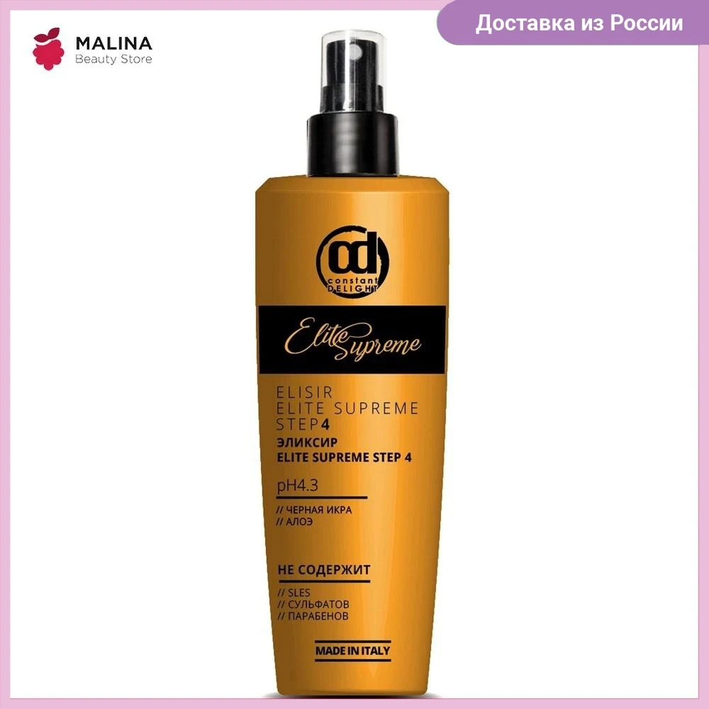 Elixir ELITE SUPREME for hair restoration CONSTANT DELIGHT Step 4 150 ml | Красота и здоровье