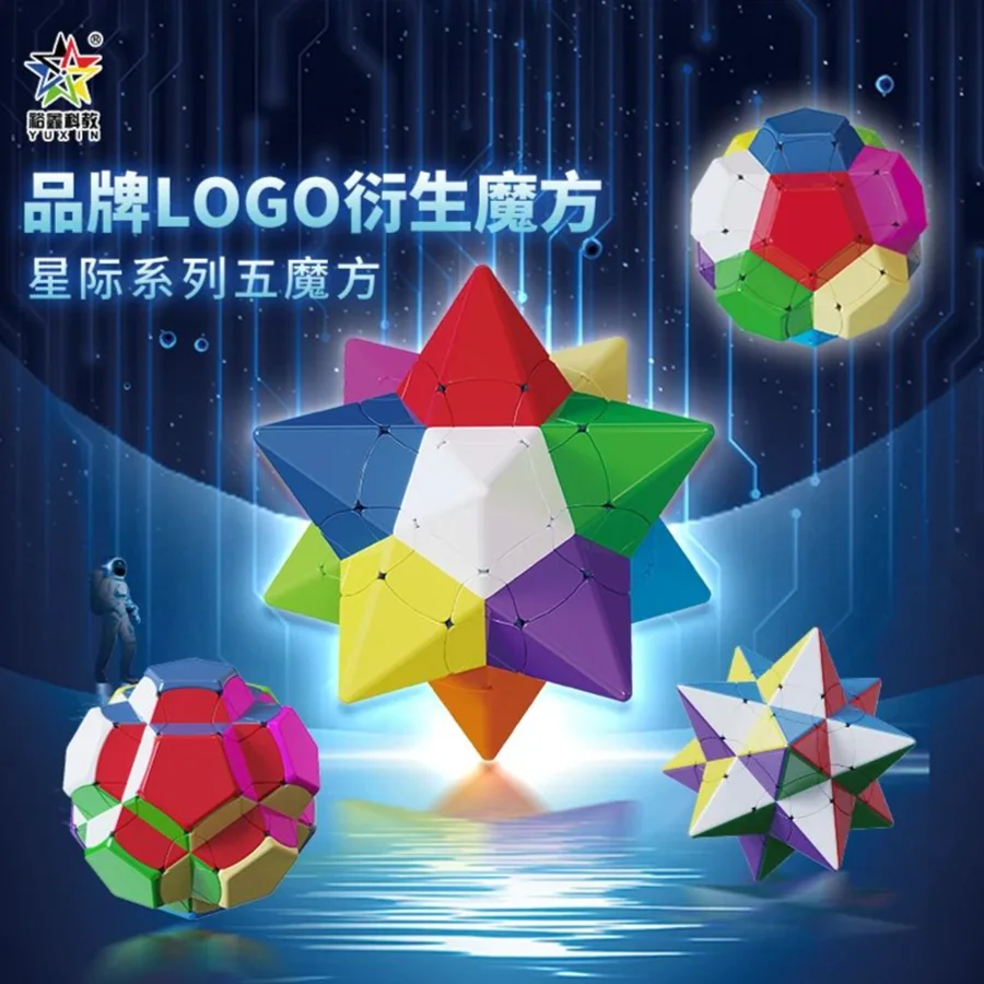 YuXin Interstellar Series Magic Cube Star Navigation Starry Sky 5x5 Megaminxed Dodecahedron Cubo Magico Educational toys Cubes 2