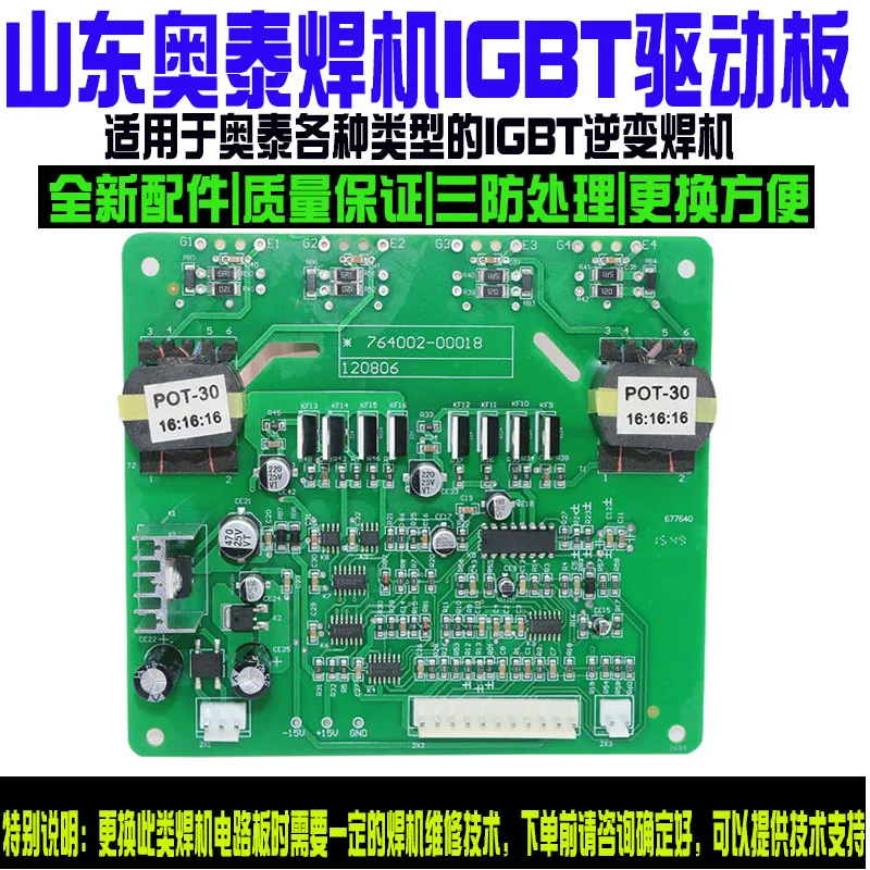 Aotai NBC IGBT Drive Board Inverter Welder Circuit 350 / 500igbt |