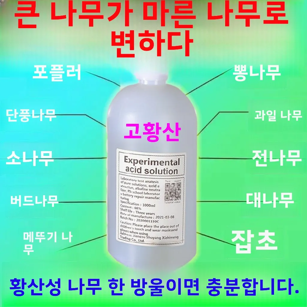 강력한 죽은 나무 제거제 죽은 나무 강력한 뿌리 치료제 강력한 죽은 나무 제거제 죽은 나무 죽은 나무 제거제 죽은 나무 제거제