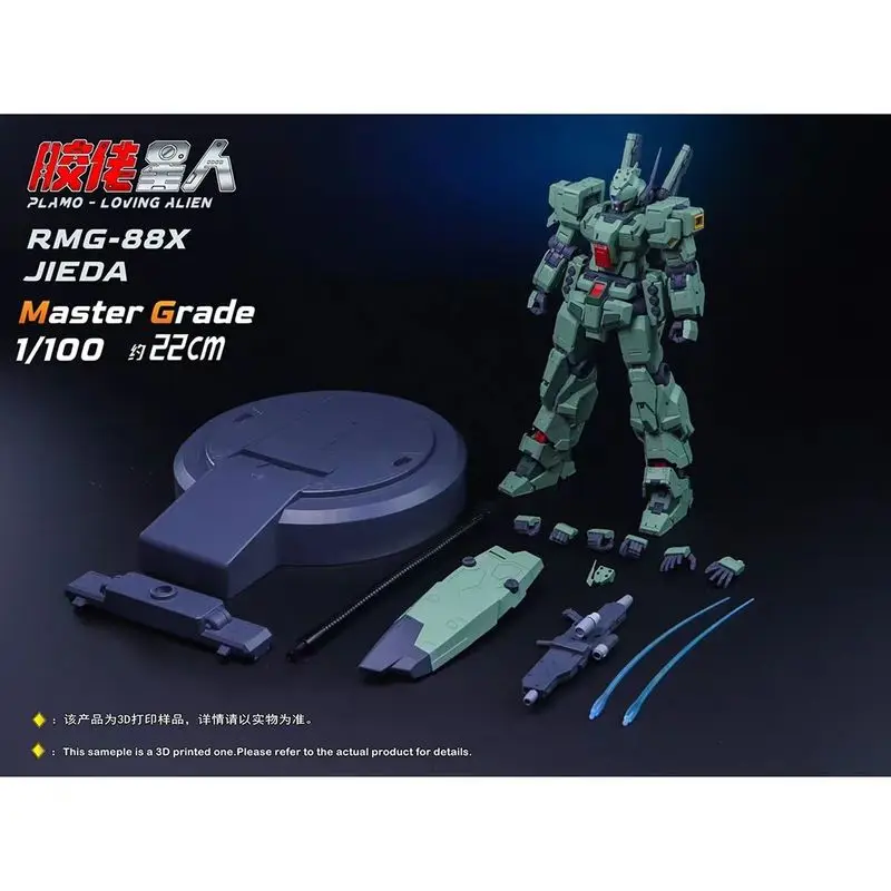 プラモ ラビングエイリアン RGM-88X V2 アモル・ジエダ MG 1/100