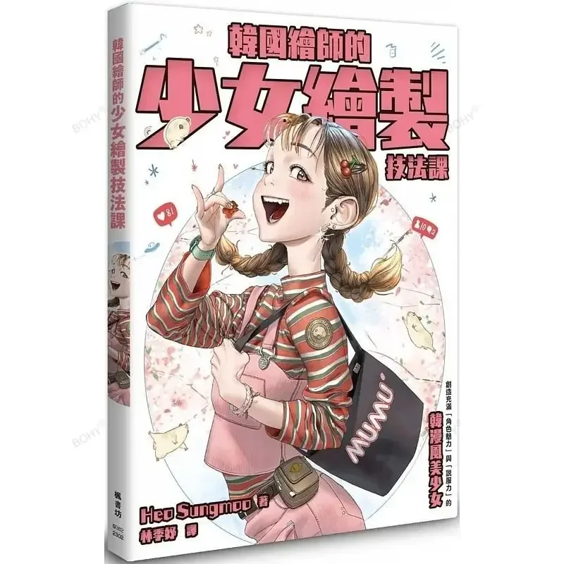 Pittore Coreano Heo Sungmoo Girl Drawing Skills Class Painting Tutorial Tecnica Art Book Libros Livros