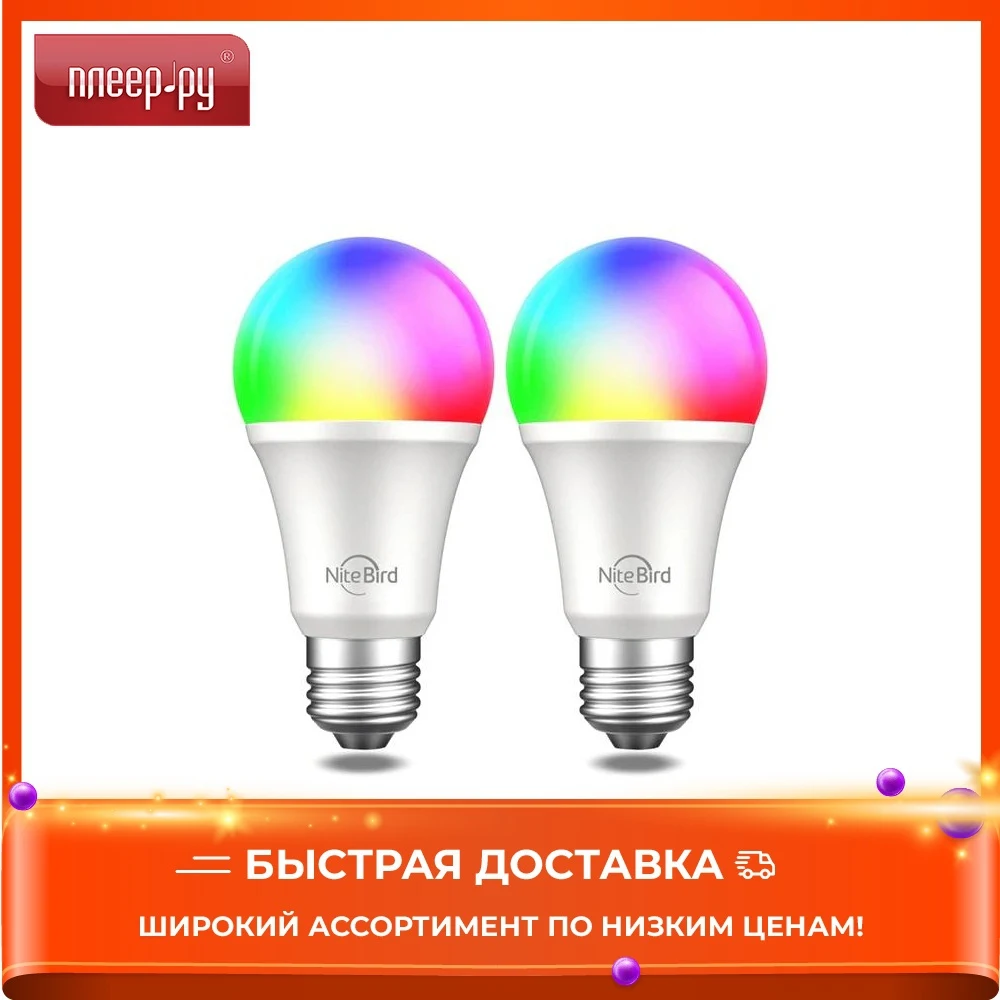 Лампочка Nitebird Smart Bulb 2шт Multi WB4-2 pcs/pack | Лампы и освещение