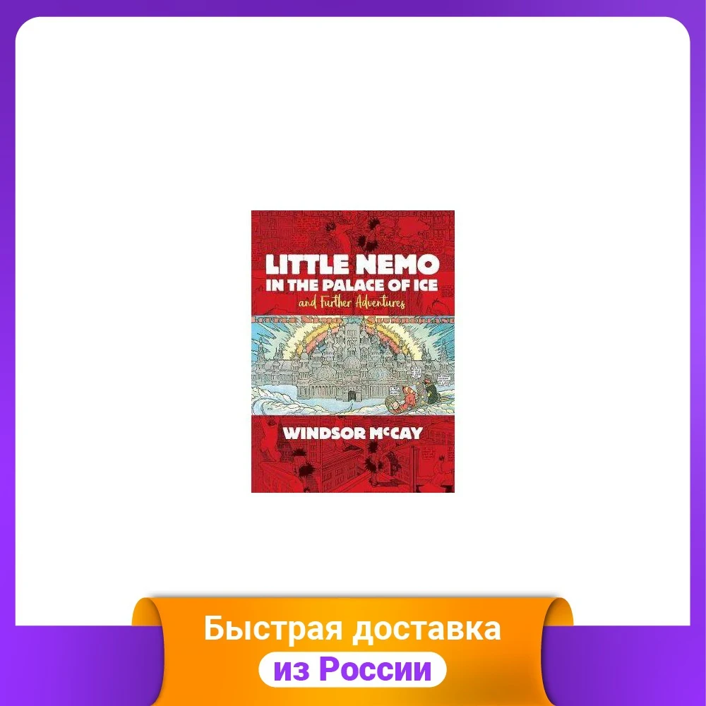 Little Nemo in the Palace of Ice and Further Adventures | Канцтовары для офиса и дома