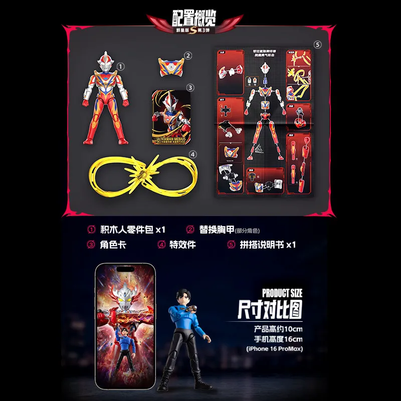 BLOKEES 빌딩 블록 맨 울트라맨 많은 별 S 에디션 3nd Hot Courage Taiga Mebius 조립 모델 어린이 장난감 수집 선물