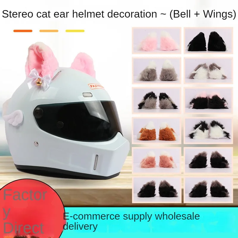 

Three dimensional Cat's ears helmet decoration with bell randomly attached motorcycle and electric vehicle helmet decoration