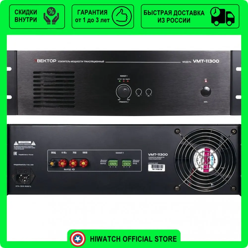 Усилитель мощности 1300Вт Вектор
