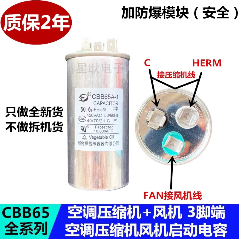 Air conditioning compressor+fan 2-in-1 3-pin 35UF+2.5UF 50uf+6UF CBB65A starting capacitor