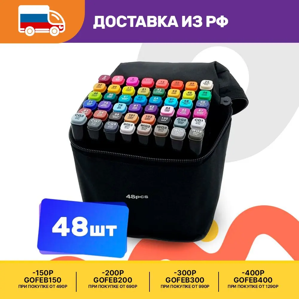 Набор профессиональных двухсторонних маркеров для скетчинга в чехле 48 шт. + 1