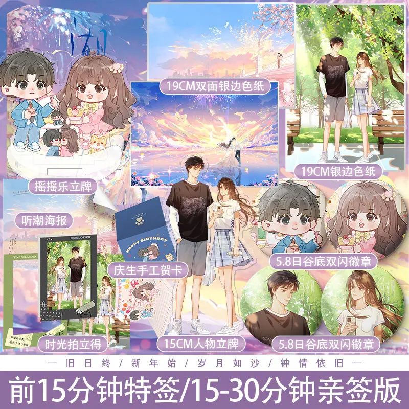 Wei Wu Works 중국 소설 책 Chao Sha Chen Huaixu와 Qin Zhen의 청소년 사랑 이야기, 절묘한 선물