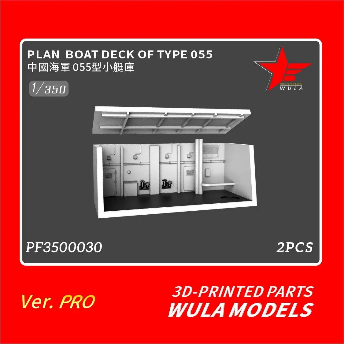 

WULA MODELS PF3500030 1/350 PLAN BOAT DECK OF TYPE 055 3D-PRINTEND PARTS