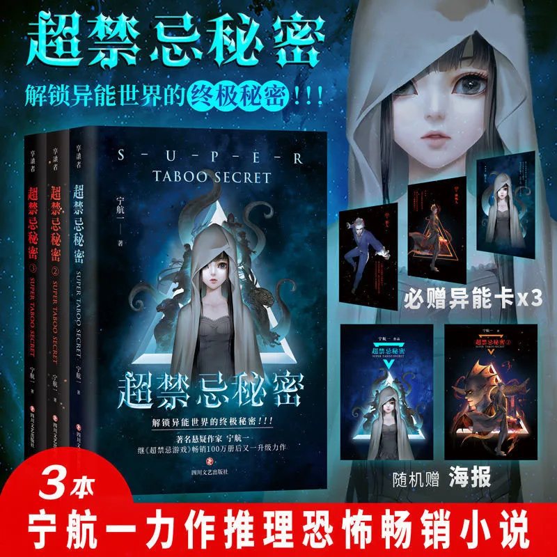 

Полный набор из 3 томов Ultra-taboo Secret, 1, 2, 3 комбинированный набор, триллер, подвешивание, расчет, ужасы, новые книги