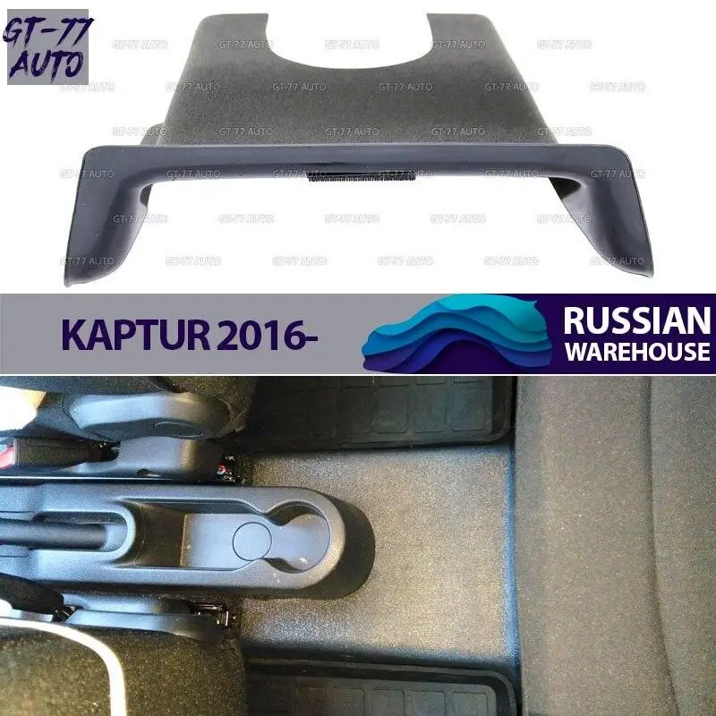 Guard covers of second tunnel for Renault Kaptur 2016- Interior parts Protective lining Car accessories ABS pads carpet mats | Автомобили