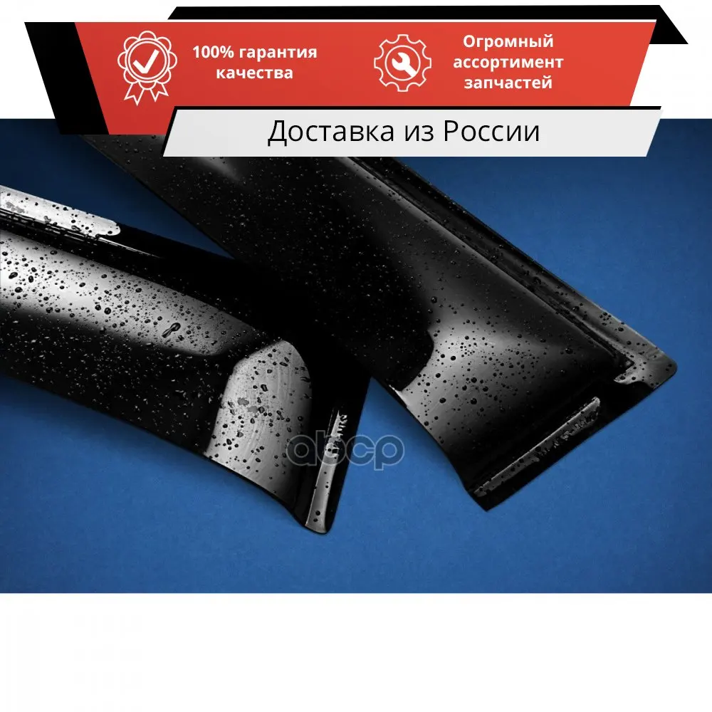 Дефлектор окон (НАКЛАДНОЙ скотч 3М) 4 шт. KIA CEED II 2012- хэтчбек REINWV371 REIN арт. |