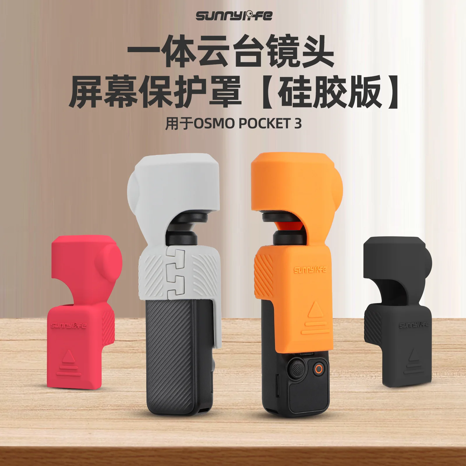

Suitable for Sunnylife Osmo Pocket 3 silicone protective cover pocket 3 gimbal protective case anti-fall case