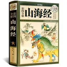 

Shan Hai Jing Extracurricular Books Books Chinese Books Fairy Tales Classic Books Picture Book Story Book Reading Books