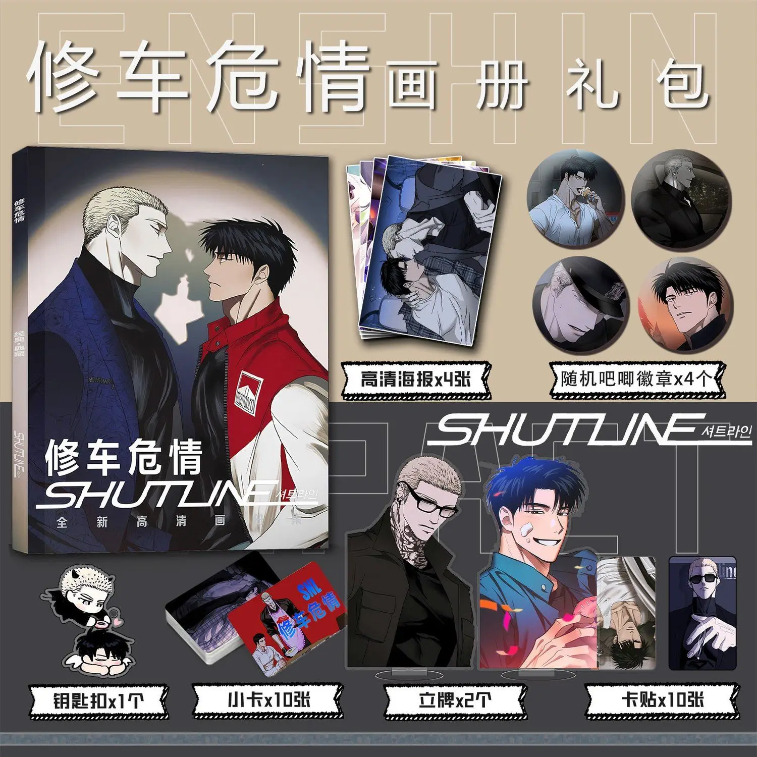 

[Not Official Authentic]Korean BL Comic Shutline Picture Book Peripheral Album HD Poster Keychain Stand