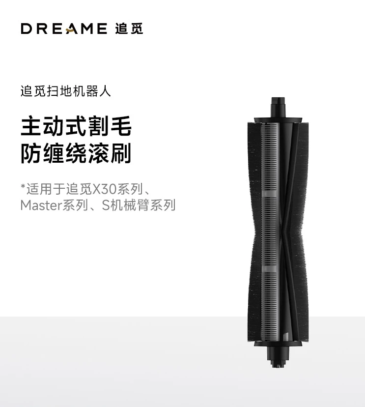 

Dreame X30,S10PU Original Specialized Hair Cutting and Rolling Brush for Robotic Arm Series Sweeping Robots