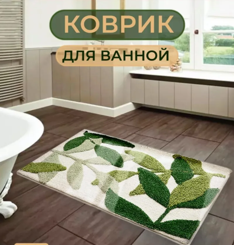 Bathroom Rugs, Green Leaf Non-slip Bath Mat, Extra Soft Long Bathroom Rugs,  Machine Washable Bath Rug Shower Mat, Bathroom Mats Floor Mat For Door Mat  Tub Shower Laundry Room, Home Decor 