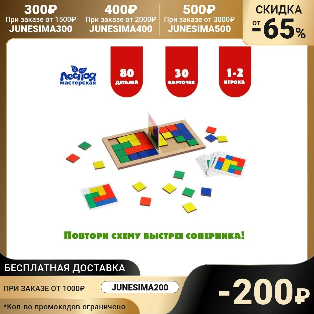 Настольная игра. Пиксели &quotКто быстрее?&quot 4276389 |