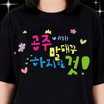Don't Talk Back To The Princess Korean Style Sweet Cool Colorful Black Tee Y2k Top Women Clothing T Shirts Kawaii Street Style 1