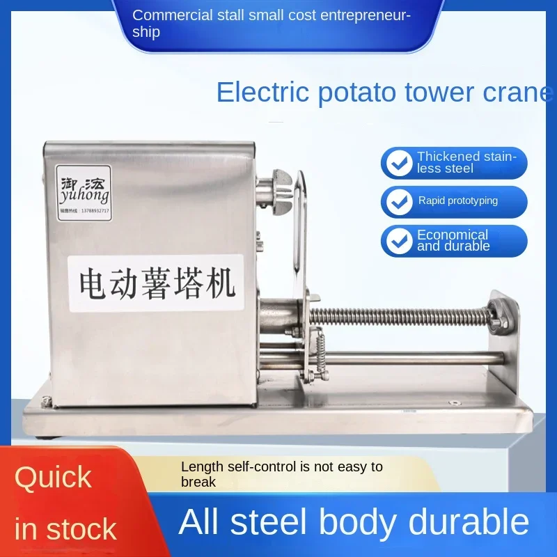 110-220V/Stainless steel commercial electric potato tower machine Korean cyclone potato machine creative snack equipment new