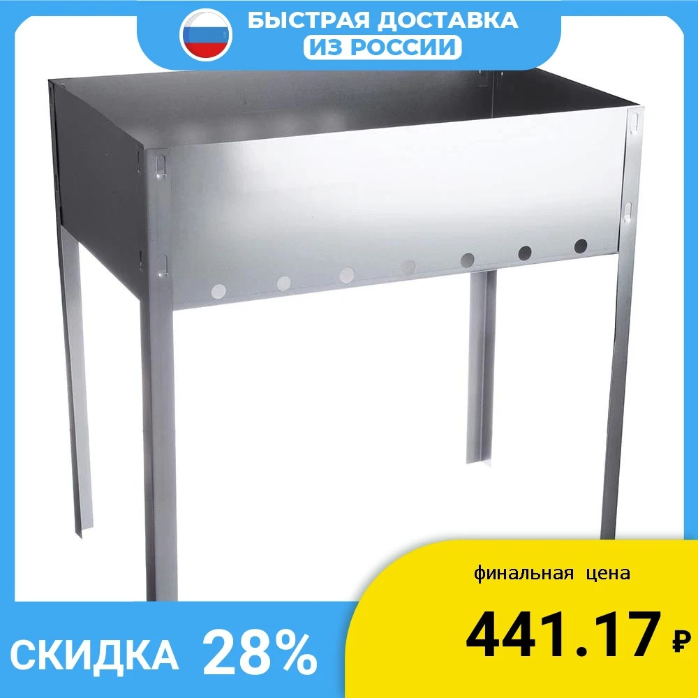 Мангал Grillboom Эконом сборный сталь 0 4 мм 40x25x40 см |