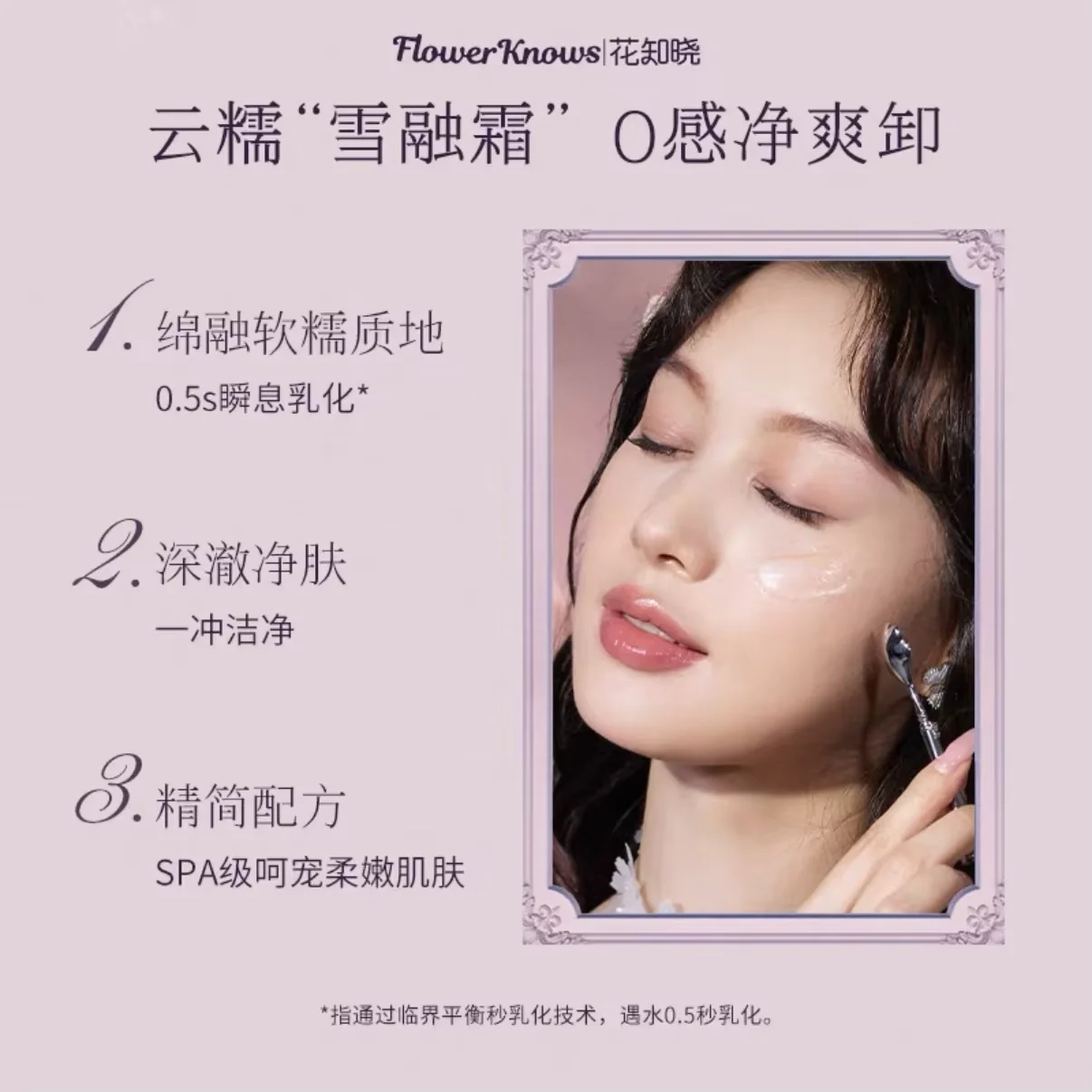 Description Picture 3 of itemFlower Knows Makeup Remover Cream Cleanser Traveling 3ml Easy to Remove Without Irritation Melt Makeup Small Sample