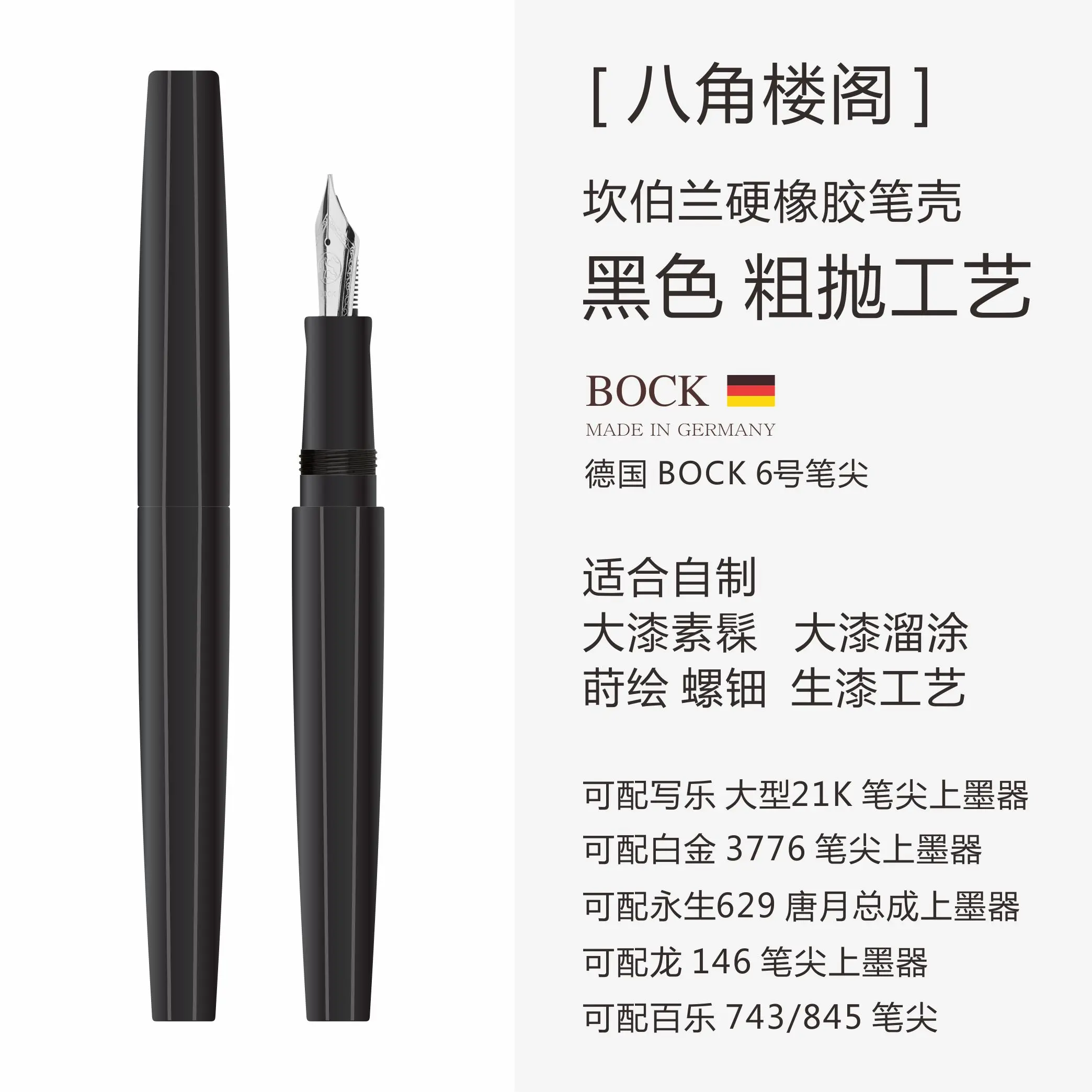 SELMY ハンドメイド カンバーランド硬質ゴム BOCK NO.6 ペン先