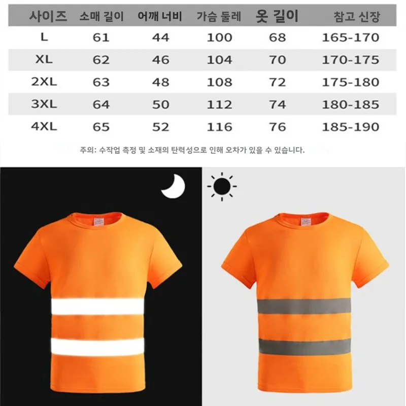 안전 반사 조끼 반팔 건설 현장 의류 속건성 형광 라이딩 야간 러닝 광고 작업복