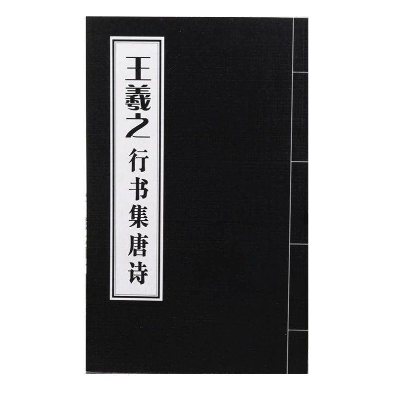 Wang Xizhi Running Script Copybook Chinese Seal Official Script Cursive Brush Calligraphy Copybook Poem Caligrafia Copying Book