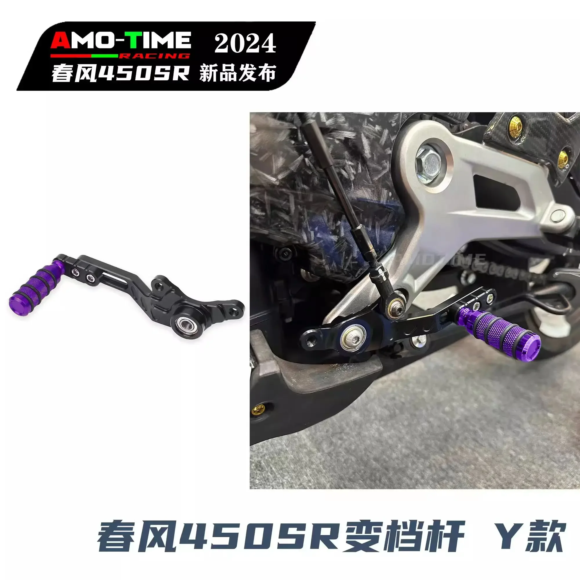 For CFMOTO 450SR 450SRS Gear Shift Anti Slip Gear Shift Lever Adjustable and Non-destructive Modification Accessories motorcycle accessories