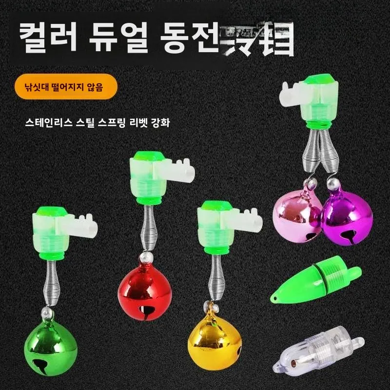 싱글 헤드 구리 벨 물고기 알람 스테인레스 스틸 나선형 스프링 야간 낚시 램프 바다 막대 더블 링 구리 벨