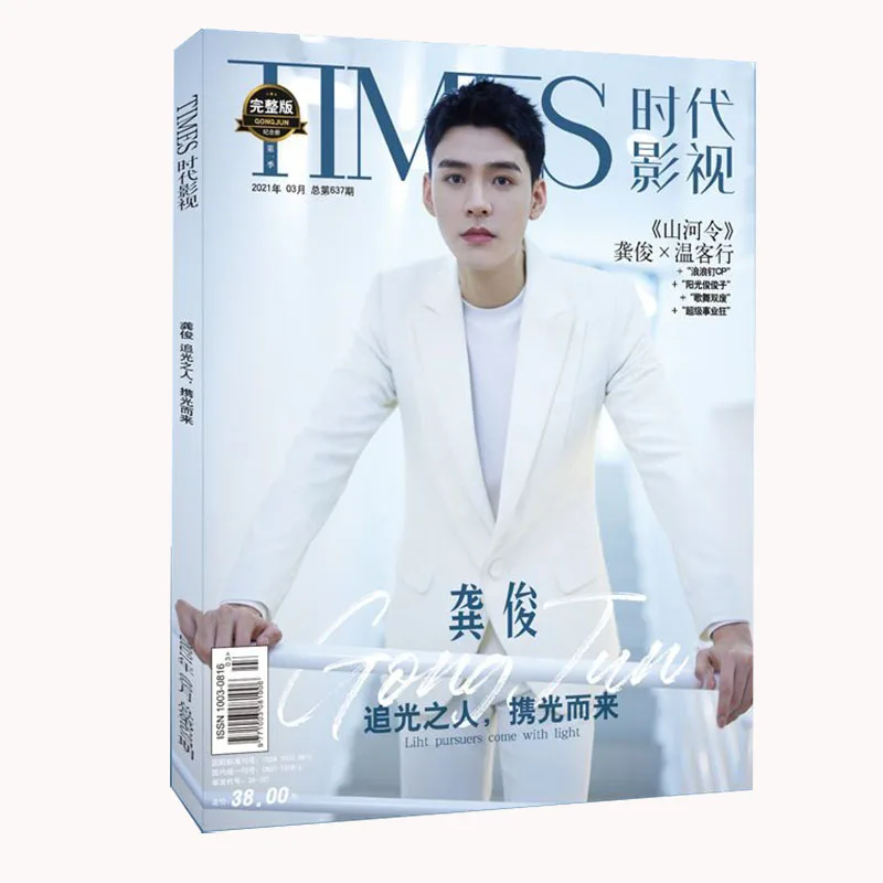 Mr. Zhang Shan He Ling/GONG Jun Times Film and Television Photo magazine first season, Volume 1 random cover