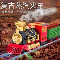 Electronic Train Toy Set Car Railway And Tracks Steam Track Train Toys With Spray And LED Light Kids Birthday Gift 2