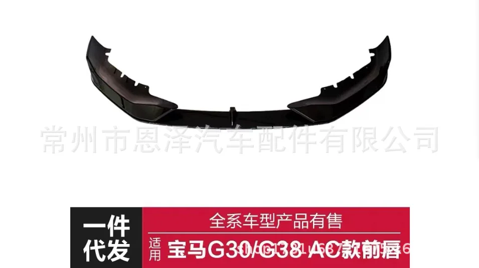 BMW 5 시리즈 G30G38 21년 후반 모델에 적합하며, AC 3단계 프론트 립, 프론트 셔블 무브먼트 스몰 서라운드 포함