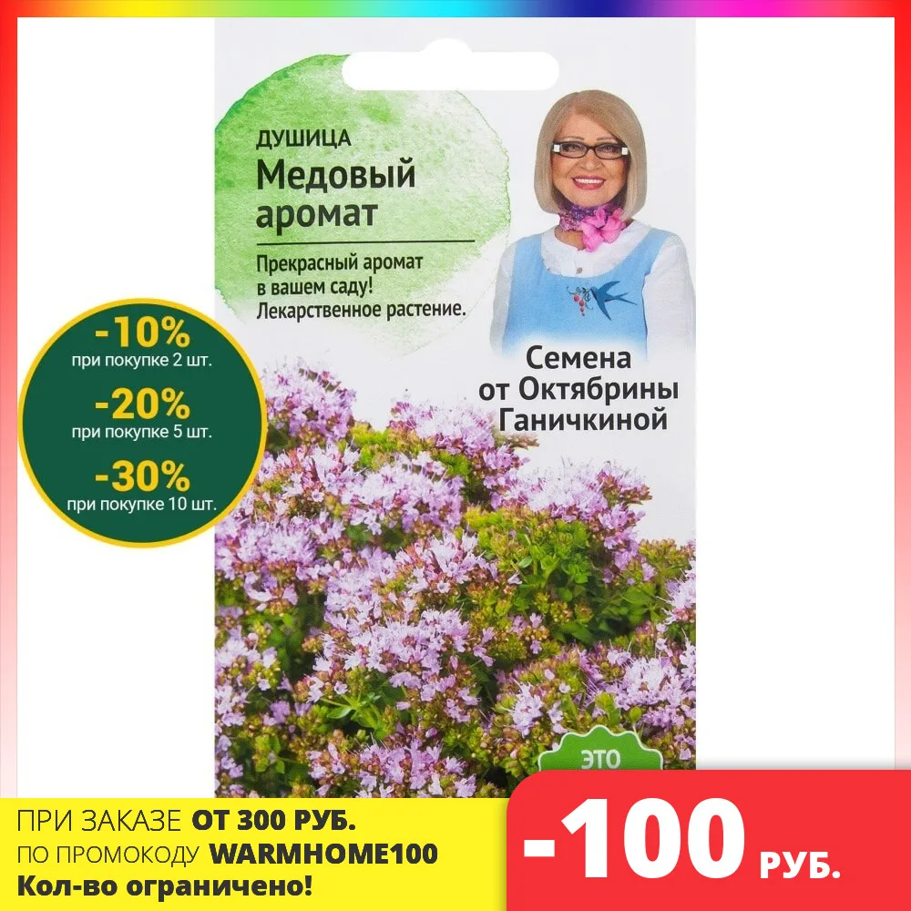 Семена Душица Медовый аромат 0.05 г| Бесплатная доставка из РФ | 1 упаковка Дом и сад
