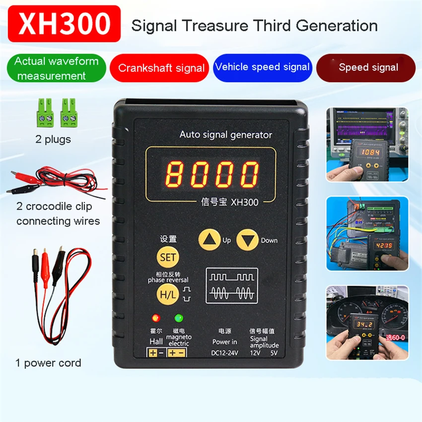 XH300 신호 보물 3 세대 자동차 센서 시뮬레이션 상자 신호 발생기 신호 보물 실행 측정기 12V -24V