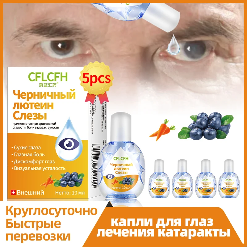 

Blueberry Lutein Eye Drops Cataract Removal Protect Vision Eye Pain Dry Itchy Visual Fatigue Myopia Care Liquid Russian Language