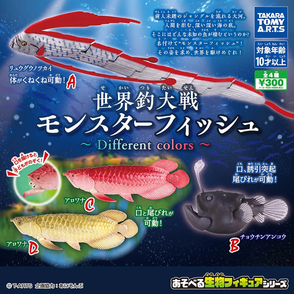 

Takara TOMY TOMICA Capsule Toys Monster Fish Hairtail Golden Drago animal model kit tomica All 4 Type /Set Gashapon Capsule Toy