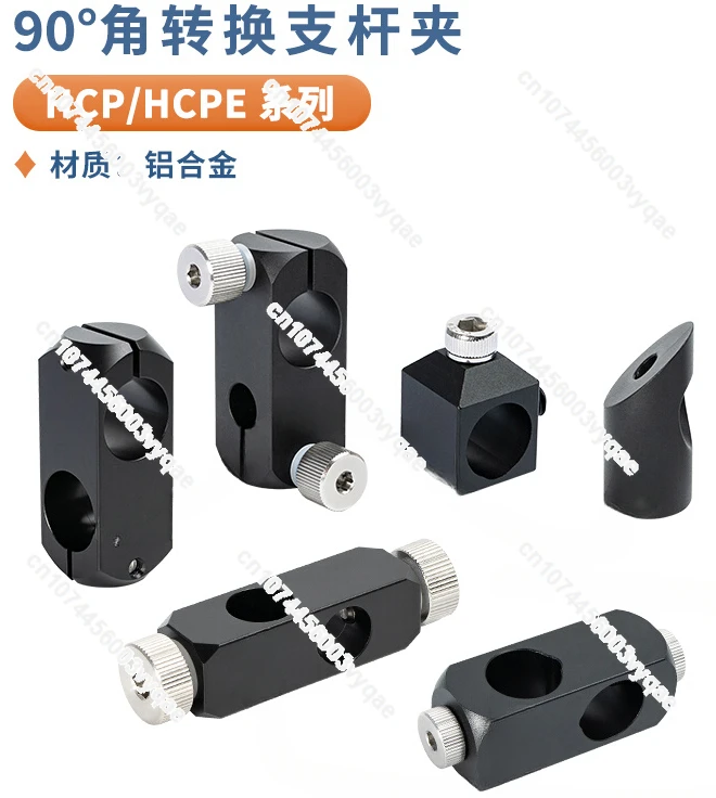 

HCP Strut Clamp 90 Degrees Conversion Support Rod Angle Fixture Optical Support Height Adjustment Connecting Rod Bracket