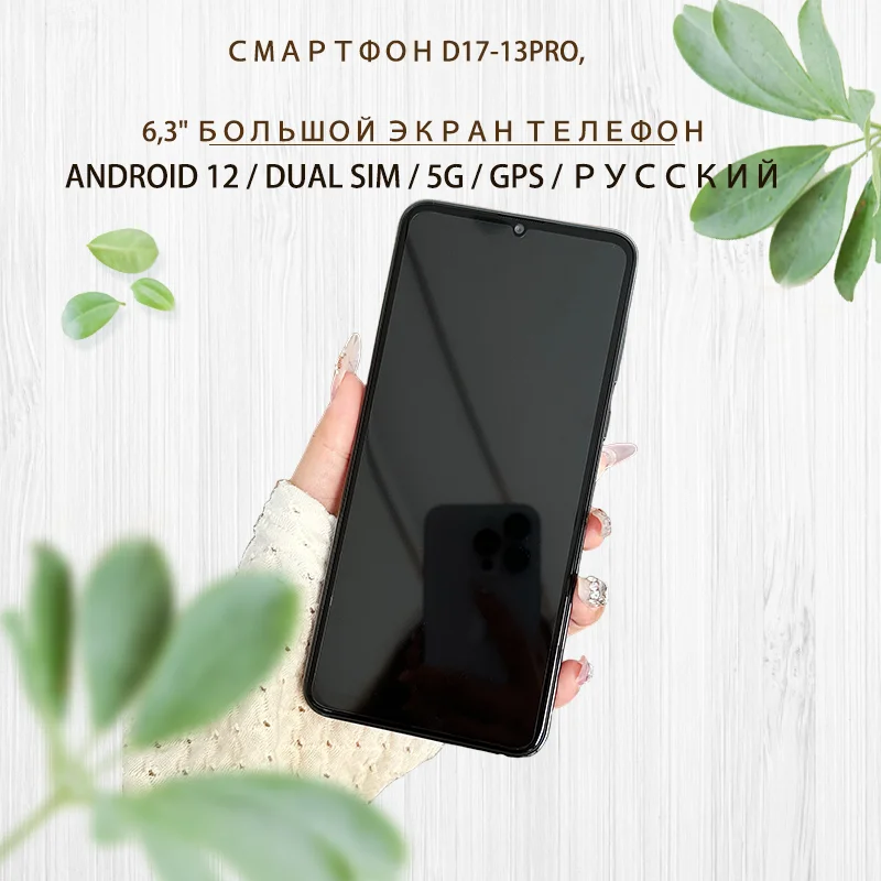 Рисунок 3 - D17-13Pro Смартфон