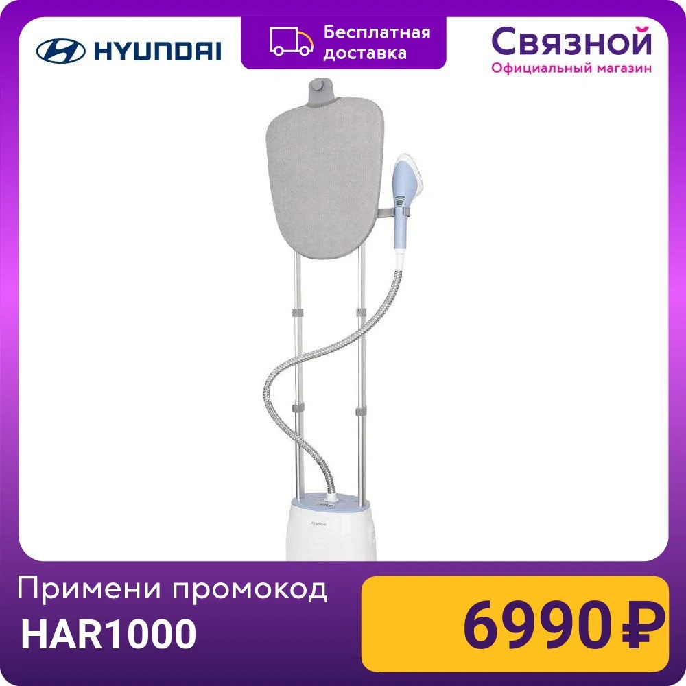 Отпариватель hyundai h us02858