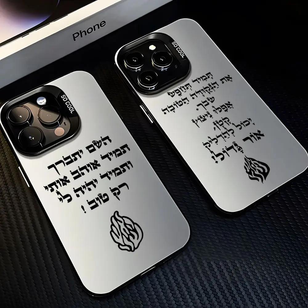 Breslov My Fire HaaIsh Sheli Flame Logo Anti-Fall Matte Phone Case