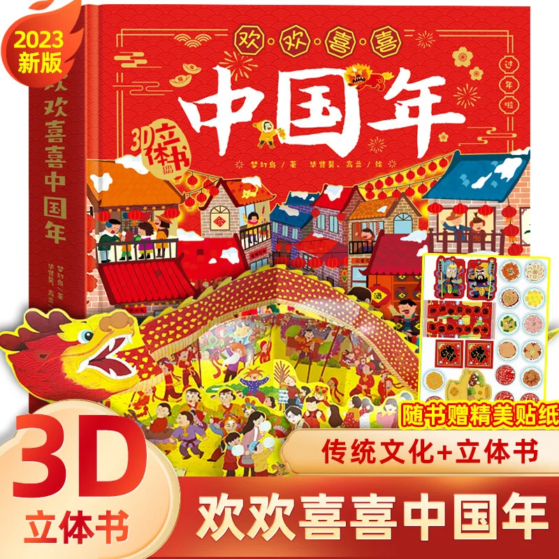 2023 Children's Picture Book Happy Chinese Year 3D Stereo Book Children's Flip Book Chinese Traditional Festival Story Hardcover