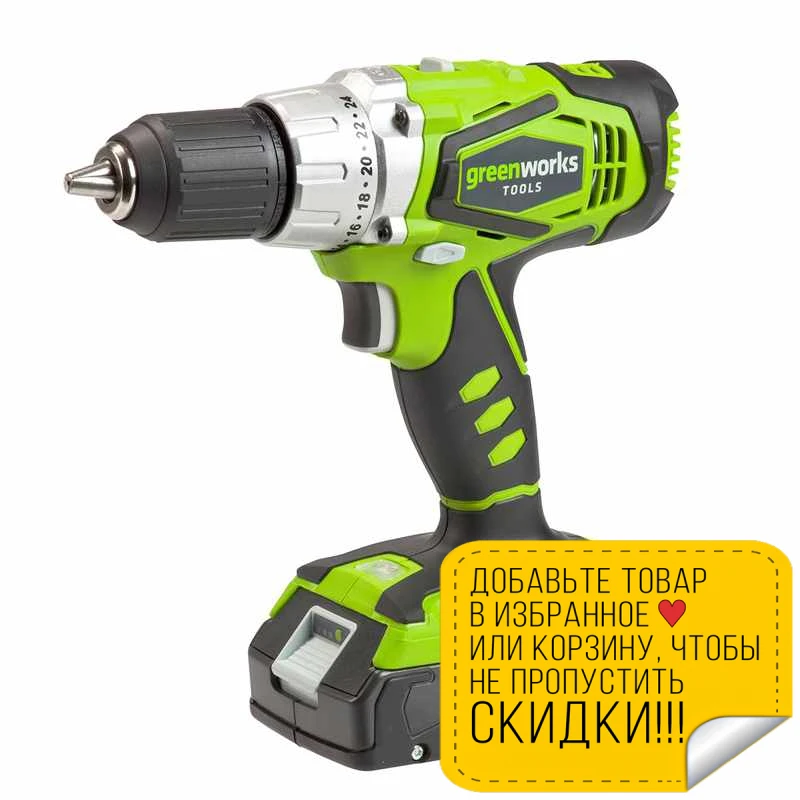 Дрель-шуруповерт аккумуляторная Greenworks GD24DD60 (питание 24 В 1800 об/мин) | Инструменты