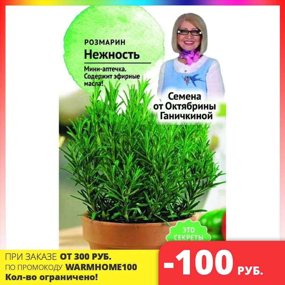 Seeds Rosemary октябрина ганичкина tenderness 0 05G | free shipping of RF 1 pack seeds Packaging Дом и сад